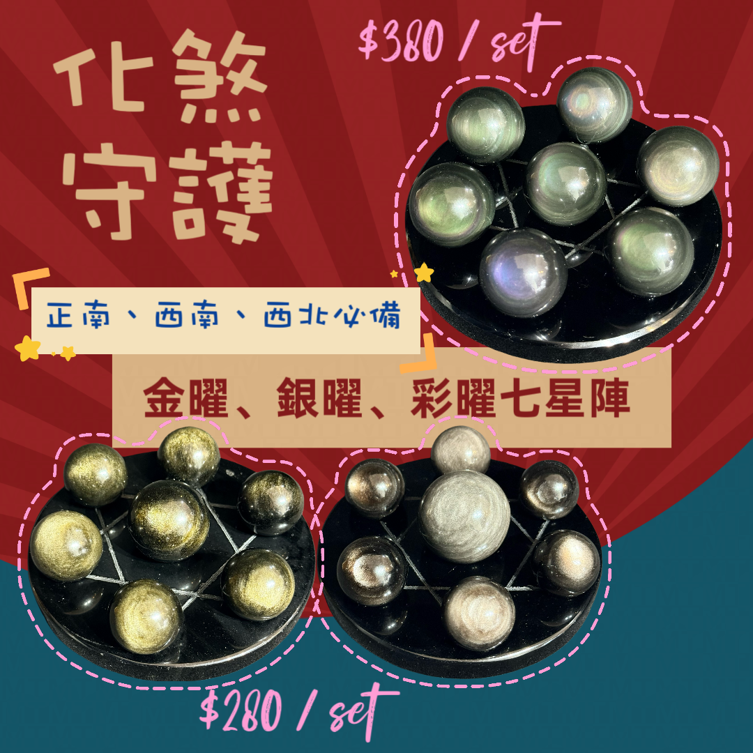 2026馬年七星陣全攻略：銀曜・金曜・彩曜石對決！